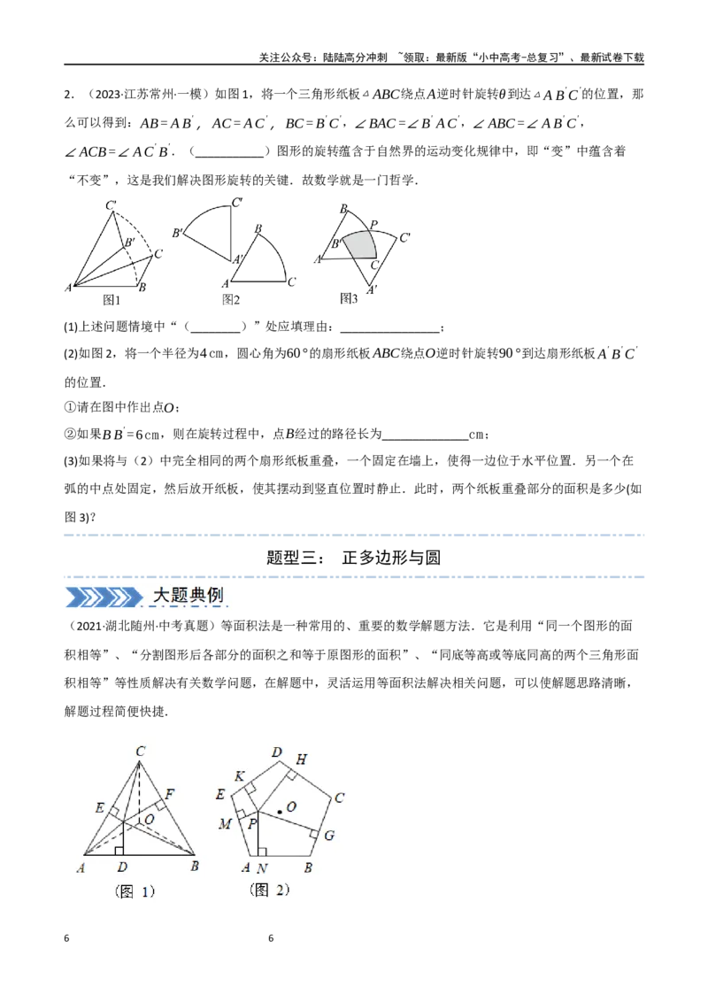 中考大题06圆中的证明与计算问题（8大题型）（原卷版）_02中考总复习（2026版更新中）_02-数学-中考总复习_2024年中考复习资料_二轮复习资料_大题精做