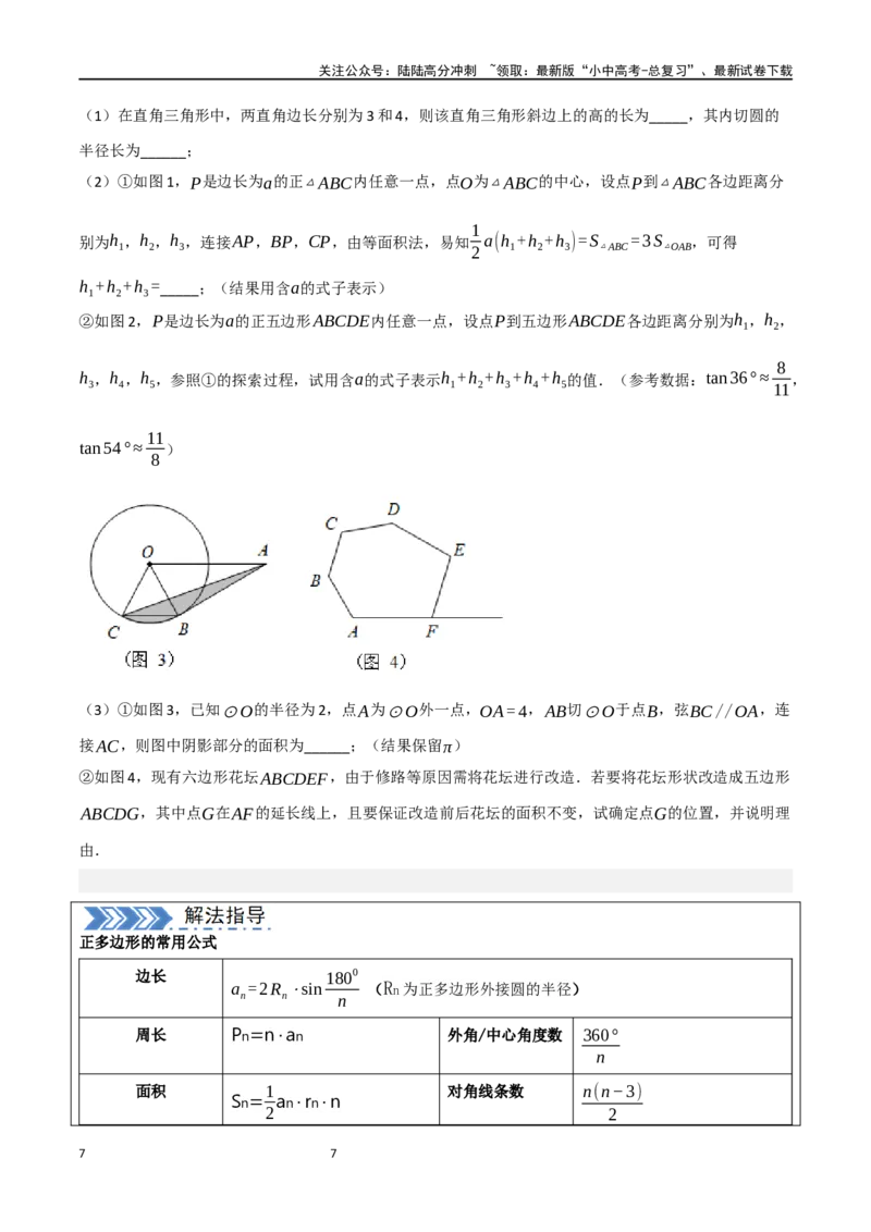 中考大题06圆中的证明与计算问题（8大题型）（原卷版）_02中考总复习（2026版更新中）_02-数学-中考总复习_2024年中考复习资料_二轮复习资料_大题精做