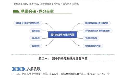 中考大题06圆中的证明与计算问题（8大题型）（原卷版）_02中考总复习（2026版更新中）_02-数学-中考总复习_2024年中考复习资料_二轮复习资料_大题精做