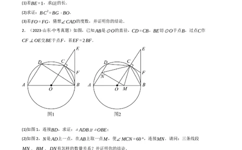中考大题06圆中的证明与计算问题（8大题型）（原卷版）_02中考总复习（2026版更新中）_02-数学-中考总复习_2024年中考复习资料_二轮复习资料_大题精做