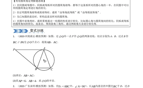 中考大题06圆中的证明与计算问题（8大题型）（原卷版）_02中考总复习（2026版更新中）_02-数学-中考总复习_2024年中考复习资料_二轮复习资料_大题精做
