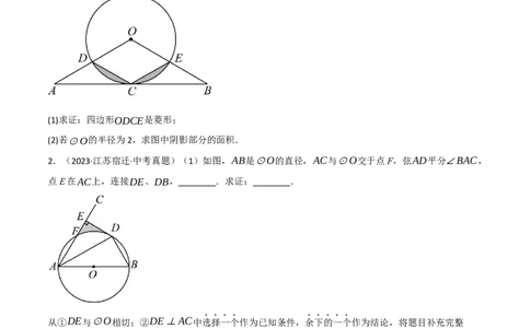 中考大题06圆中的证明与计算问题（8大题型）（原卷版）_02中考总复习（2026版更新中）_02-数学-中考总复习_2024年中考复习资料_二轮复习资料_大题精做