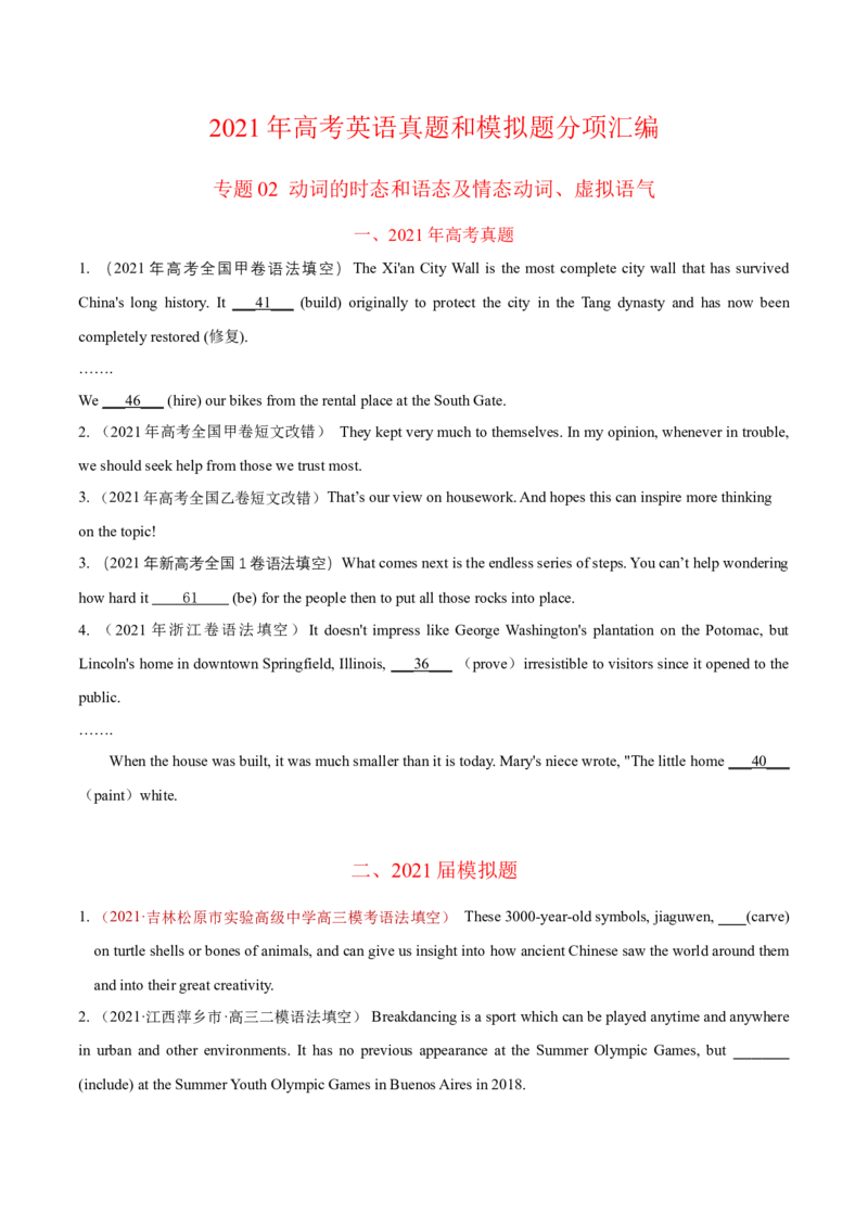 专题02动词的时态和语态及情态动词、虚拟语气-2021年高考真题和模拟题英语分项汇编（原卷版）_03高考英语_新高考复习资料_2022年新高考资料_2022年新高考英语一轮复习