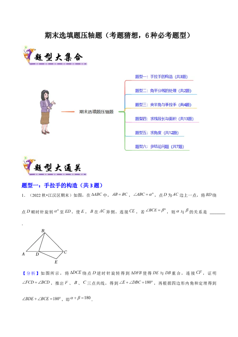 期末选填题压轴题（考题猜想，6种必考题型）教师版_初中数学_八年级数学上册（人教版）_期末专项复习-U276_2025版