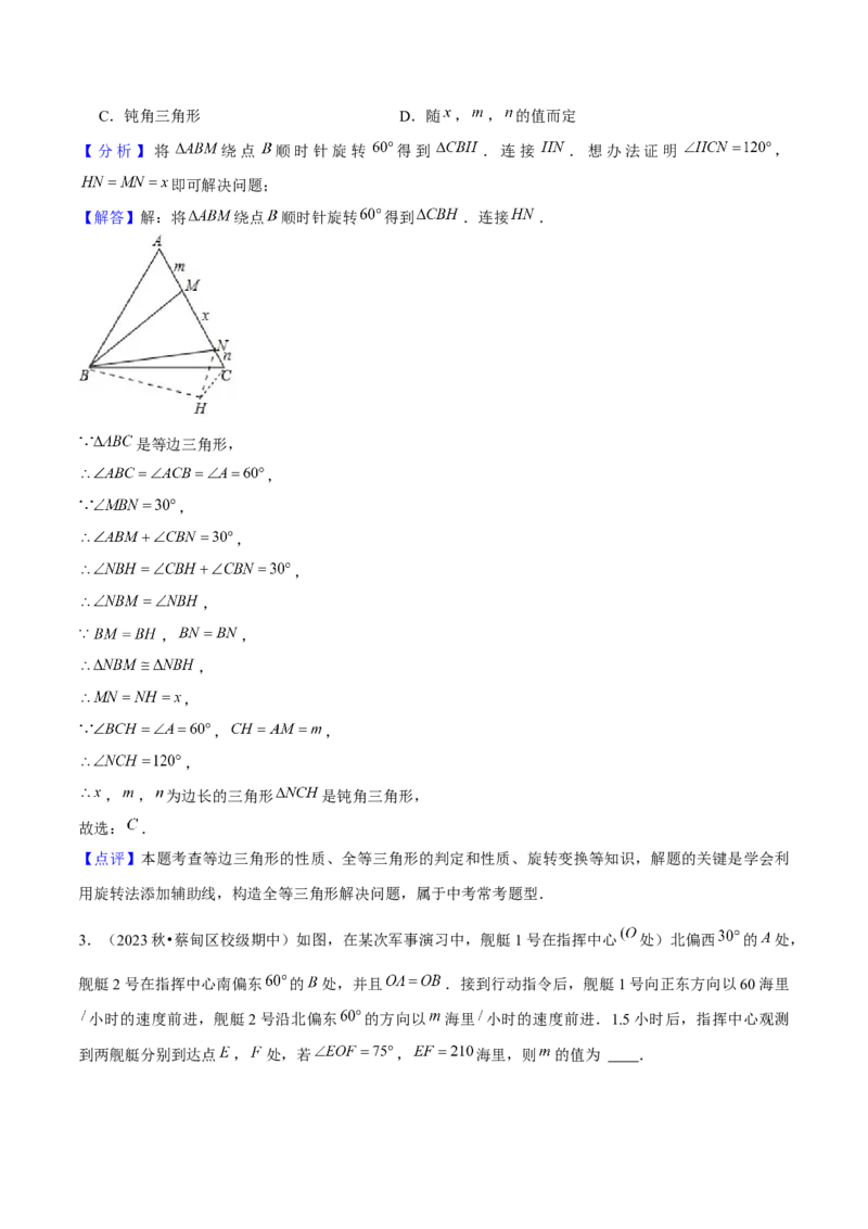 期末选填题压轴题（考题猜想，6种必考题型）教师版_初中数学_八年级数学上册（人教版）_期末专项复习-U276_2025版