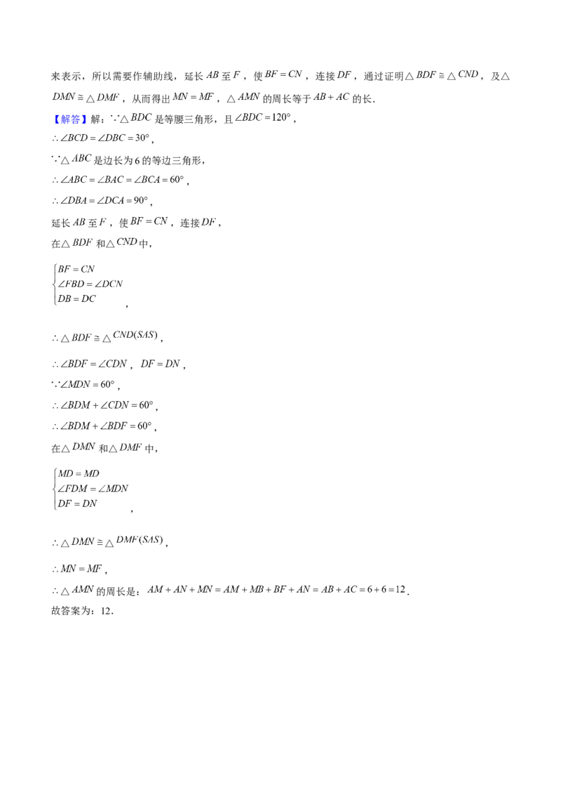 期末选填题压轴题（考题猜想，6种必考题型）教师版_初中数学_八年级数学上册（人教版）_期末专项复习-U276_2025版