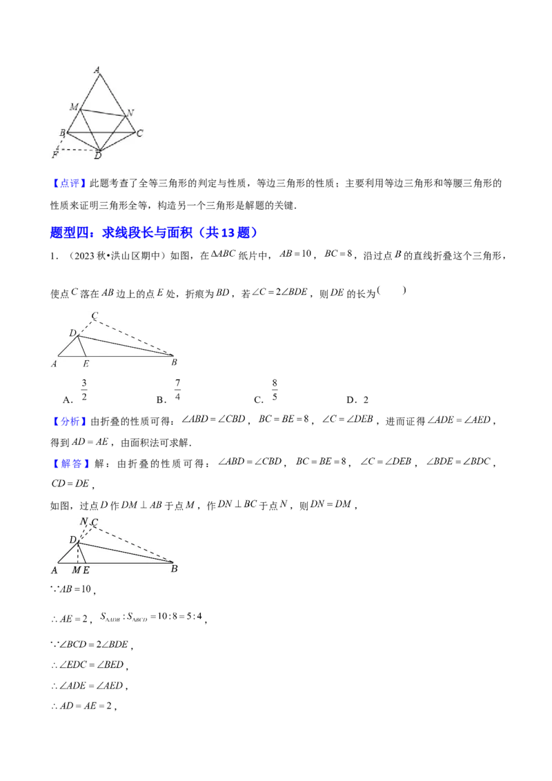 期末选填题压轴题（考题猜想，6种必考题型）教师版_初中数学_八年级数学上册（人教版）_期末专项复习-U276_2025版