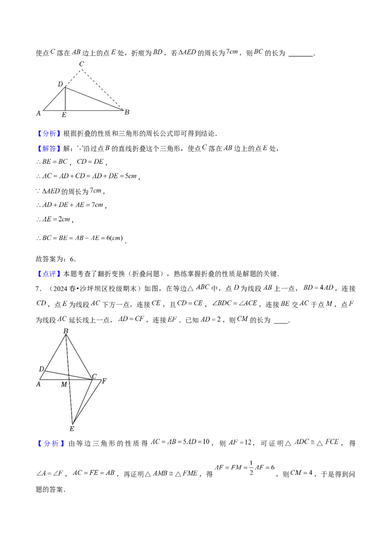 期末选填题压轴题（考题猜想，6种必考题型）教师版_初中数学_八年级数学上册（人教版）_期末专项复习-U276_2025版