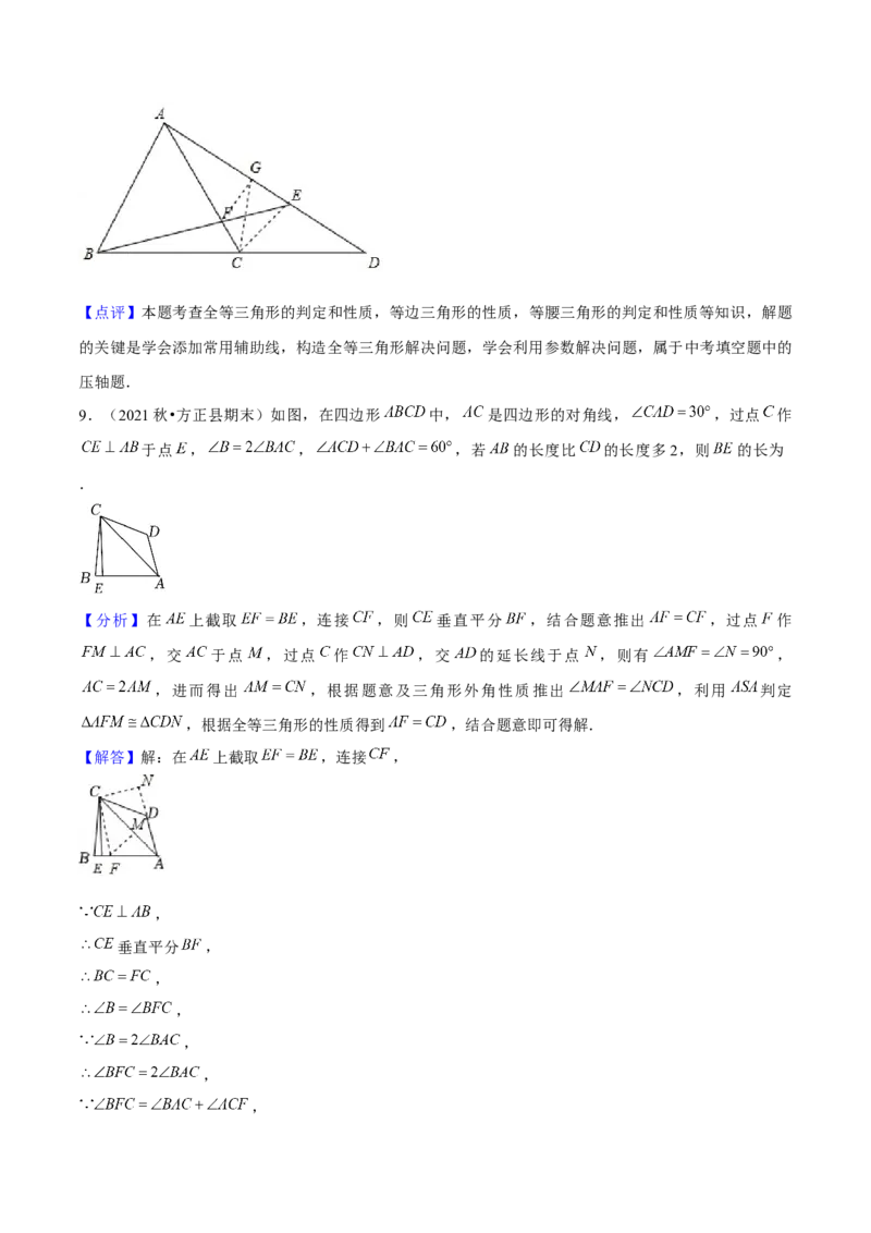 期末选填题压轴题（考题猜想，6种必考题型）教师版_初中数学_八年级数学上册（人教版）_期末专项复习-U276_2025版