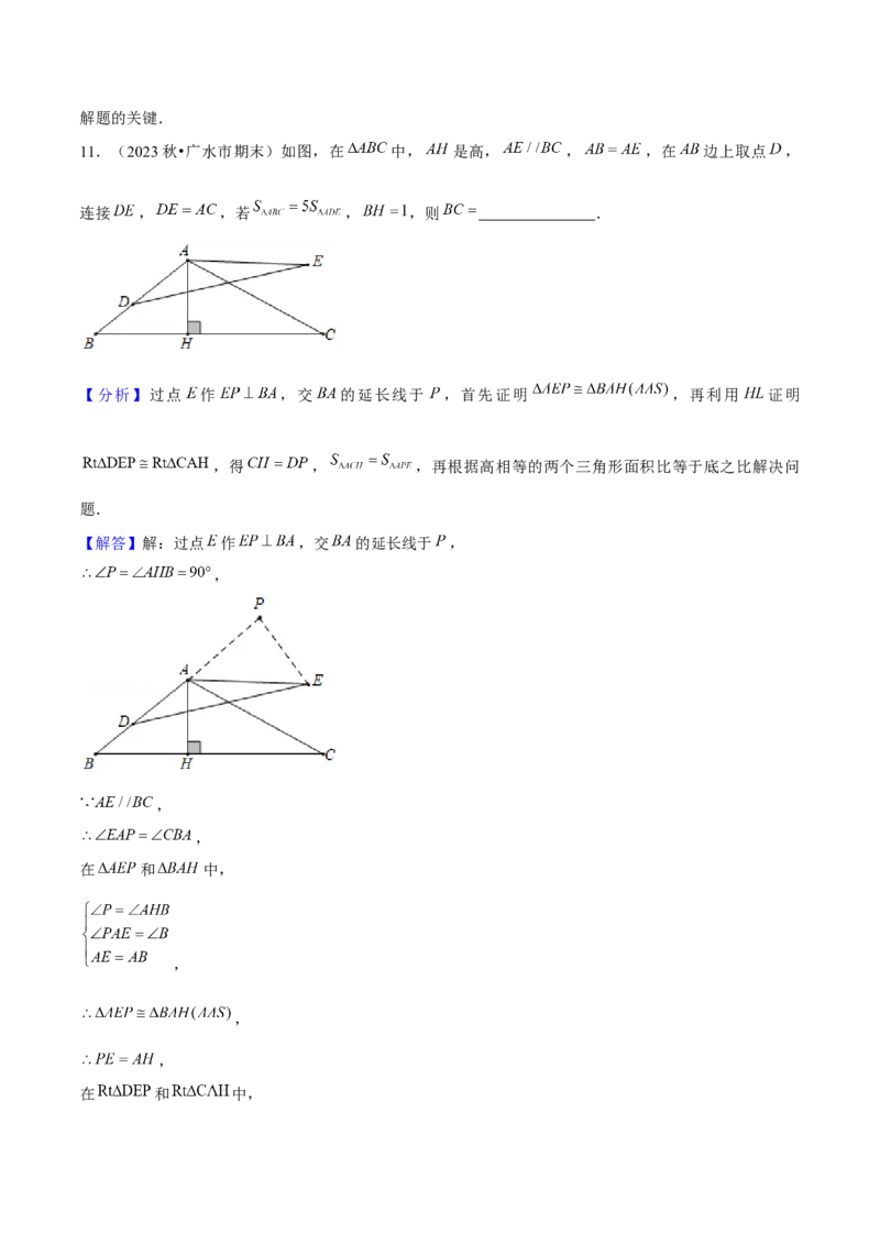 期末选填题压轴题（考题猜想，6种必考题型）教师版_初中数学_八年级数学上册（人教版）_期末专项复习-U276_2025版