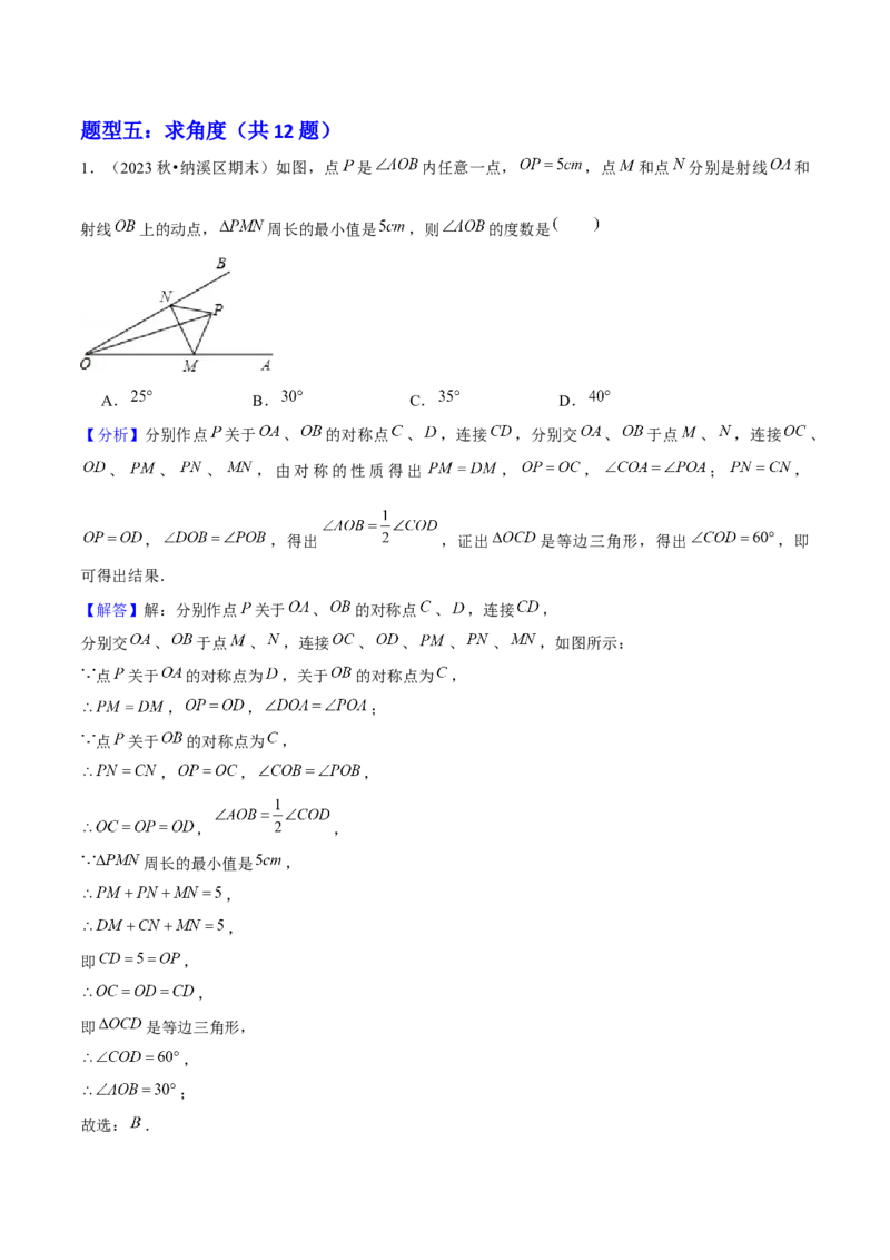 期末选填题压轴题（考题猜想，6种必考题型）教师版_初中数学_八年级数学上册（人教版）_期末专项复习-U276_2025版