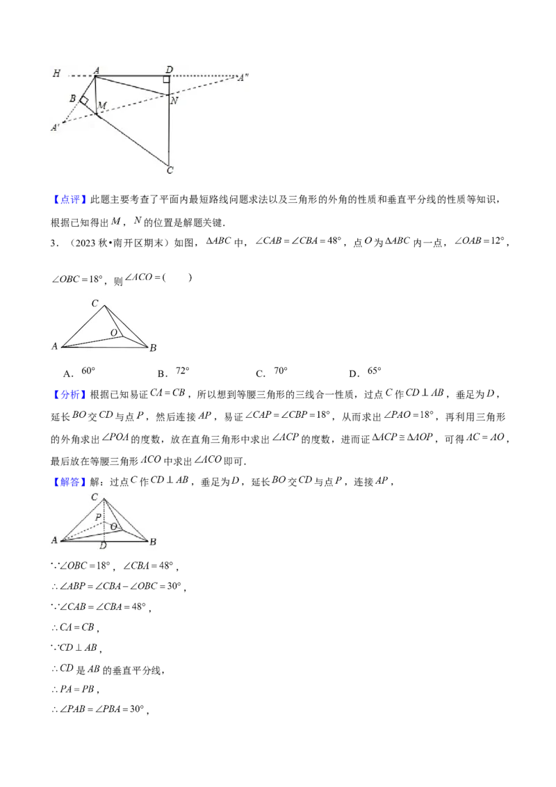 期末选填题压轴题（考题猜想，6种必考题型）教师版_初中数学_八年级数学上册（人教版）_期末专项复习-U276_2025版