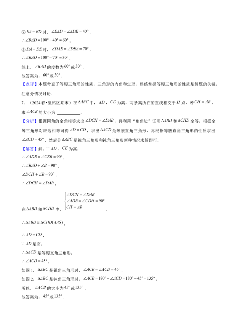 期末选填题压轴题（考题猜想，6种必考题型）教师版_初中数学_八年级数学上册（人教版）_期末专项复习-U276_2025版