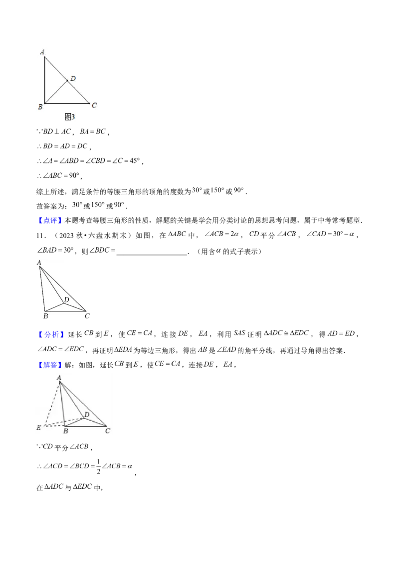 期末选填题压轴题（考题猜想，6种必考题型）教师版_初中数学_八年级数学上册（人教版）_期末专项复习-U276_2025版
