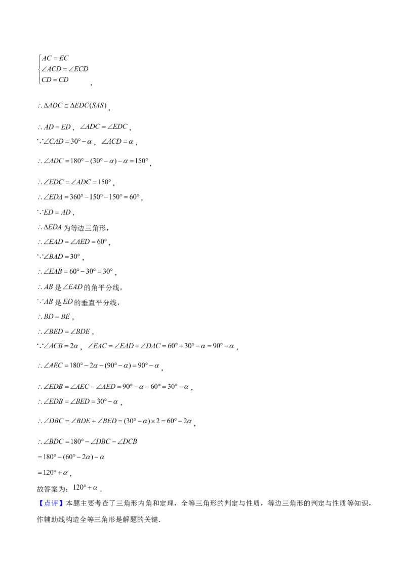 期末选填题压轴题（考题猜想，6种必考题型）教师版_初中数学_八年级数学上册（人教版）_期末专项复习-U276_2025版