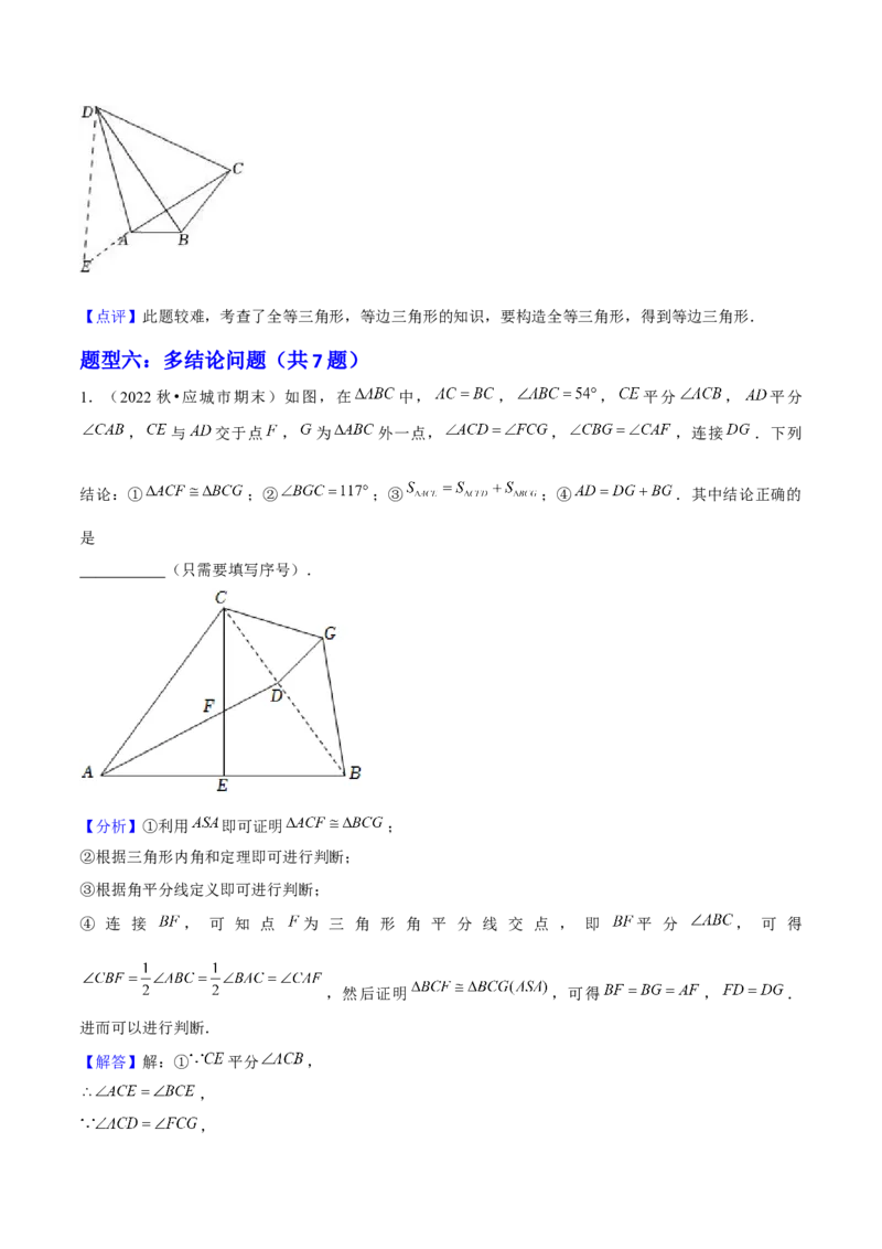 期末选填题压轴题（考题猜想，6种必考题型）教师版_初中数学_八年级数学上册（人教版）_期末专项复习-U276_2025版