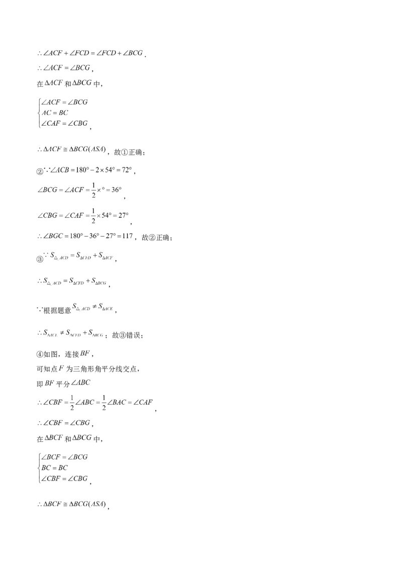 期末选填题压轴题（考题猜想，6种必考题型）教师版_初中数学_八年级数学上册（人教版）_期末专项复习-U276_2025版