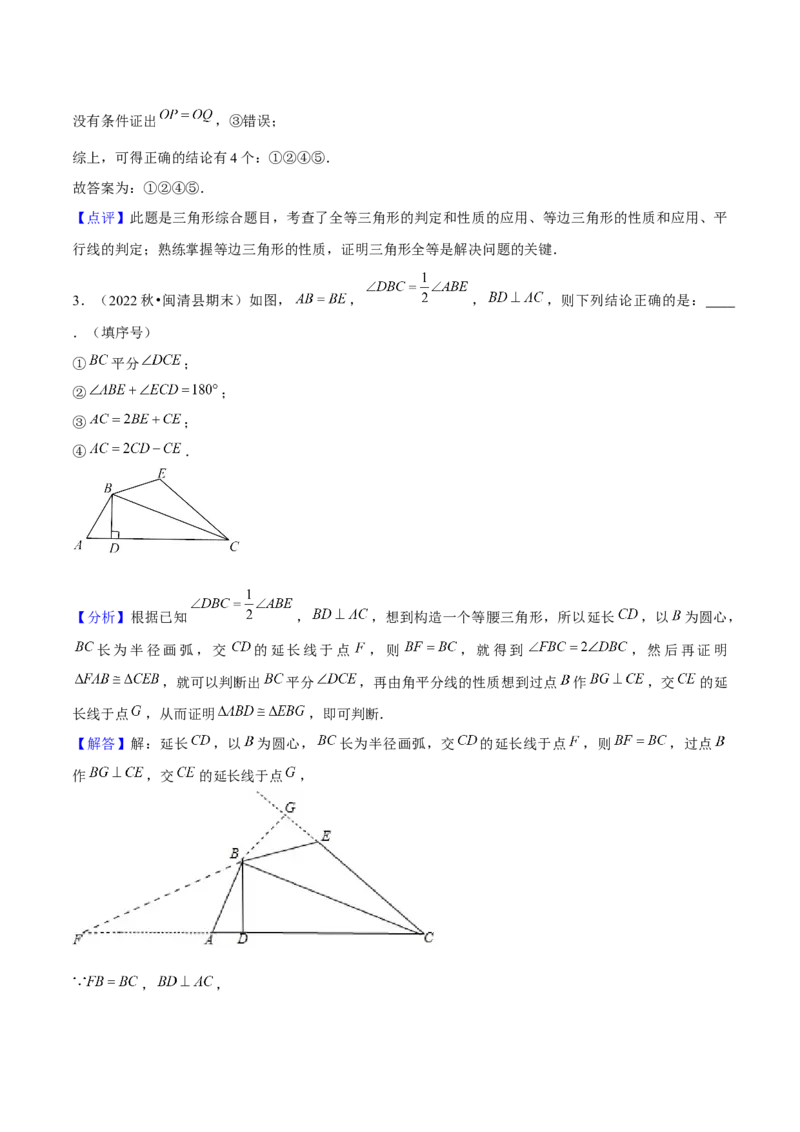 期末选填题压轴题（考题猜想，6种必考题型）教师版_初中数学_八年级数学上册（人教版）_期末专项复习-U276_2025版