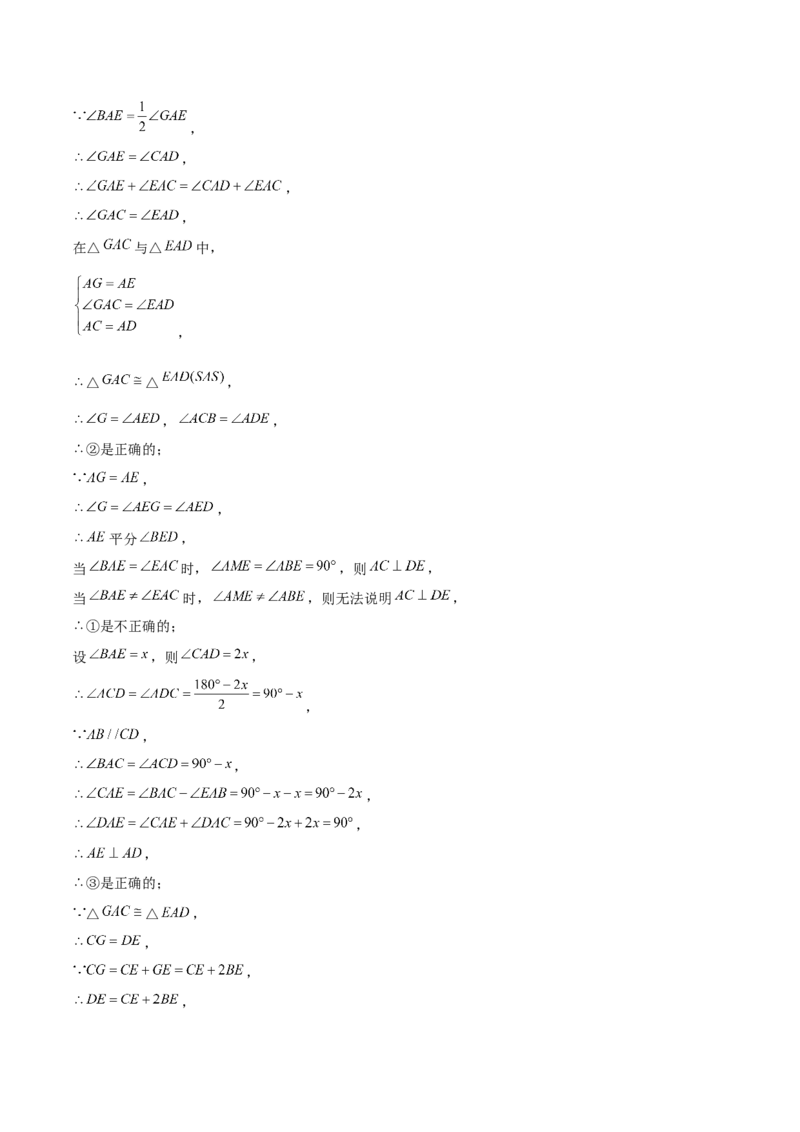 期末选填题压轴题（考题猜想，6种必考题型）教师版_初中数学_八年级数学上册（人教版）_期末专项复习-U276_2025版
