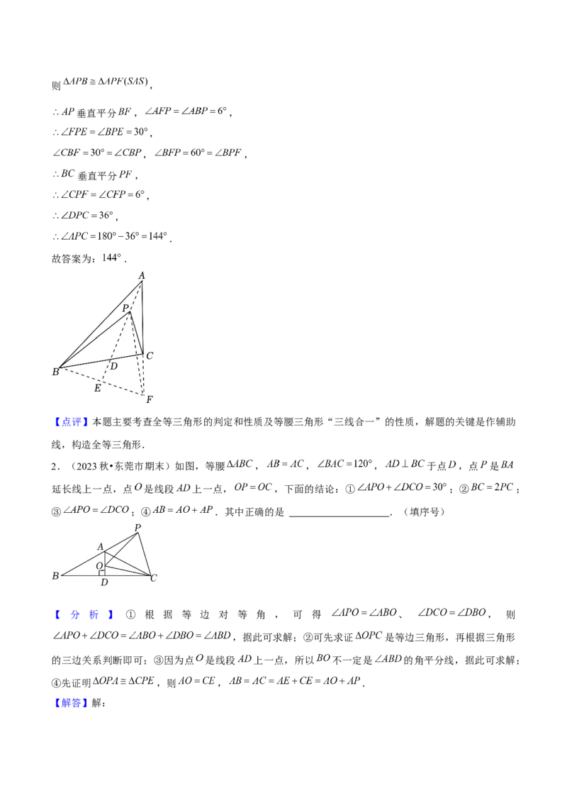 期末选填题压轴题（考题猜想，6种必考题型）教师版_初中数学_八年级数学上册（人教版）_期末专项复习-U276_2025版