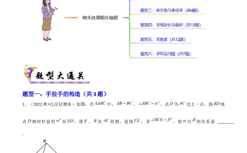 期末选填题压轴题（考题猜想，6种必考题型）教师版_初中数学_八年级数学上册（人教版）_期末专项复习-U276_2025版