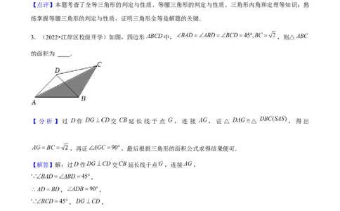 期末选填题压轴题（考题猜想，6种必考题型）教师版_初中数学_八年级数学上册（人教版）_期末专项复习-U276_2025版