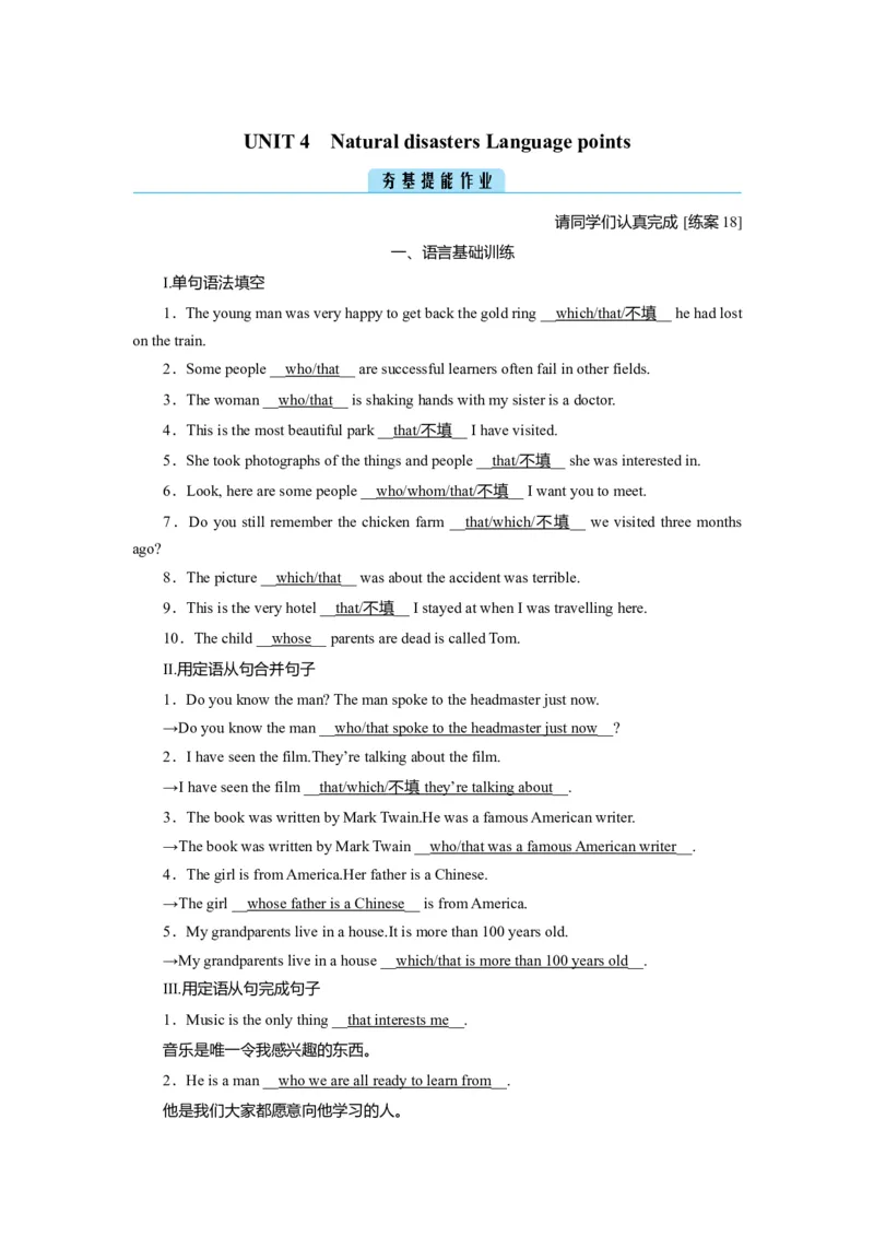 Unit4NaturaldisastersLanguagepoints作业_03高考英语_新高考复习资料_2022年新高考资料_2022年新高考英语一轮复习_2022届一轮复习（人教版）讲练结合7.23更新_必修一Unit4Naturaldisasters