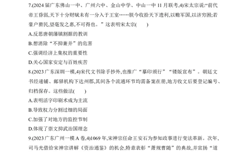 2025新教材历史高考第一轮基础练习--第三单元辽宋夏金多民族政权的并立与元朝的统一过关检测（含答案）_07高考历史_2025年新高考资料_一轮复习