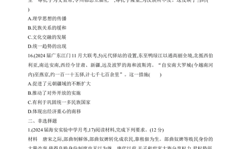 2025新教材历史高考第一轮基础练习--第三单元辽宋夏金多民族政权的并立与元朝的统一过关检测（含答案）_07高考历史_2025年新高考资料_一轮复习