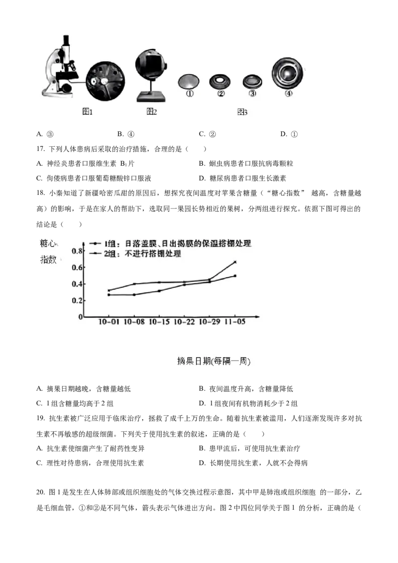 2023年陕西省中考生物真题（空白卷）_陕西_6.陕西中考生物（2016-2025）