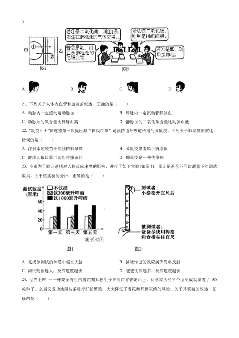 2023年陕西省中考生物真题（空白卷）_陕西_6.陕西中考生物（2016-2025）