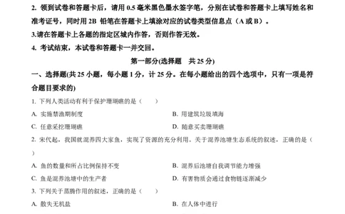2023年陕西省中考生物真题（空白卷）_陕西_6.陕西中考生物（2016-2025）