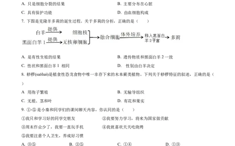 2023年陕西省中考生物真题（空白卷）_陕西_6.陕西中考生物（2016-2025）