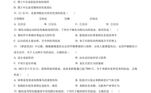 2023年陕西省中考生物真题（空白卷）_陕西_6.陕西中考生物（2016-2025）