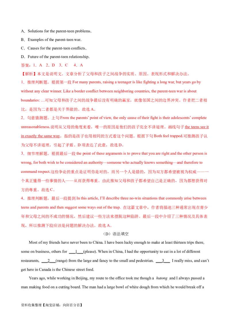 专题02个人与家庭生活-2024年高考英语一轮复习主题词汇&阅读一遍过_03高考英语_新高考复习资料_2024年新高考资料_专项复习资料_完2024年高考英语一轮复习主题词汇&阅读一遍过_629