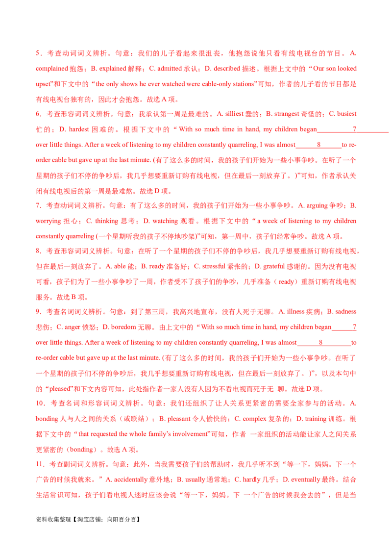 专题02个人与家庭生活-2024年高考英语一轮复习主题词汇&阅读一遍过_03高考英语_新高考复习资料_2024年新高考资料_专项复习资料_完2024年高考英语一轮复习主题词汇&阅读一遍过_629