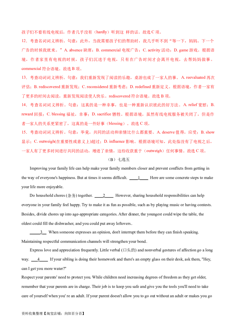 专题02个人与家庭生活-2024年高考英语一轮复习主题词汇&阅读一遍过_03高考英语_新高考复习资料_2024年新高考资料_专项复习资料_完2024年高考英语一轮复习主题词汇&阅读一遍过_629