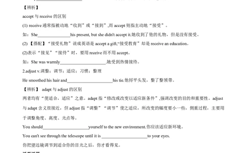 专题02个人与家庭生活-2024年高考英语一轮复习主题词汇&阅读一遍过_03高考英语_新高考复习资料_2024年新高考资料_专项复习资料_完2024年高考英语一轮复习主题词汇&阅读一遍过_629
