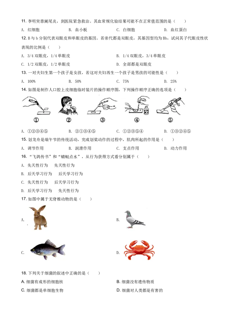2020年贵州省遵义市中考生物试题（原卷版）_贵州中考_6.贵州中考生物（2015-2025）