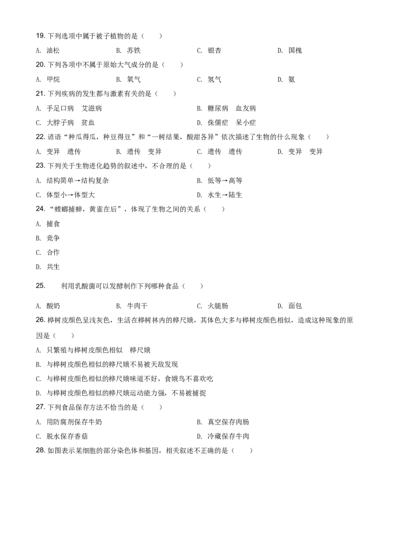 2020年贵州省遵义市中考生物试题（原卷版）_贵州中考_6.贵州中考生物（2015-2025）