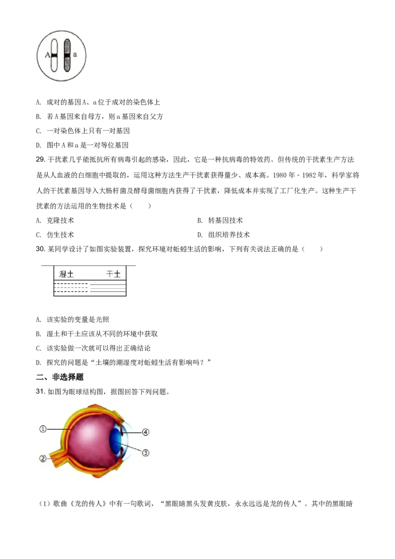 2020年贵州省遵义市中考生物试题（原卷版）_贵州中考_6.贵州中考生物（2015-2025）