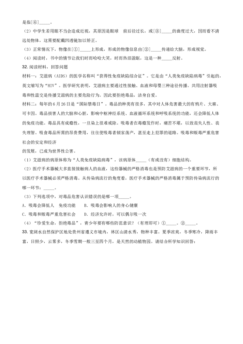 2020年贵州省遵义市中考生物试题（原卷版）_贵州中考_6.贵州中考生物（2015-2025）