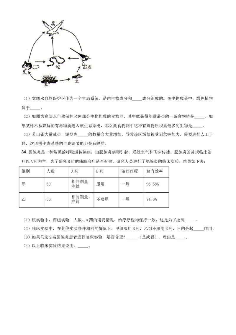2020年贵州省遵义市中考生物试题（原卷版）_贵州中考_6.贵州中考生物（2015-2025）