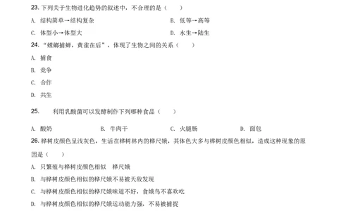 2020年贵州省遵义市中考生物试题（原卷版）_贵州中考_6.贵州中考生物（2015-2025）
