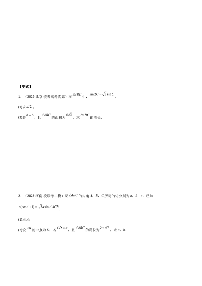 专题01解三角形（解答题10种考法）（精讲）（原卷版）_02高考数学_新高考复习资料_2024年新高考资料_二轮复习资料_2024届高三数学二轮复习《考法分类》专题训练（新高考）_2、解答题