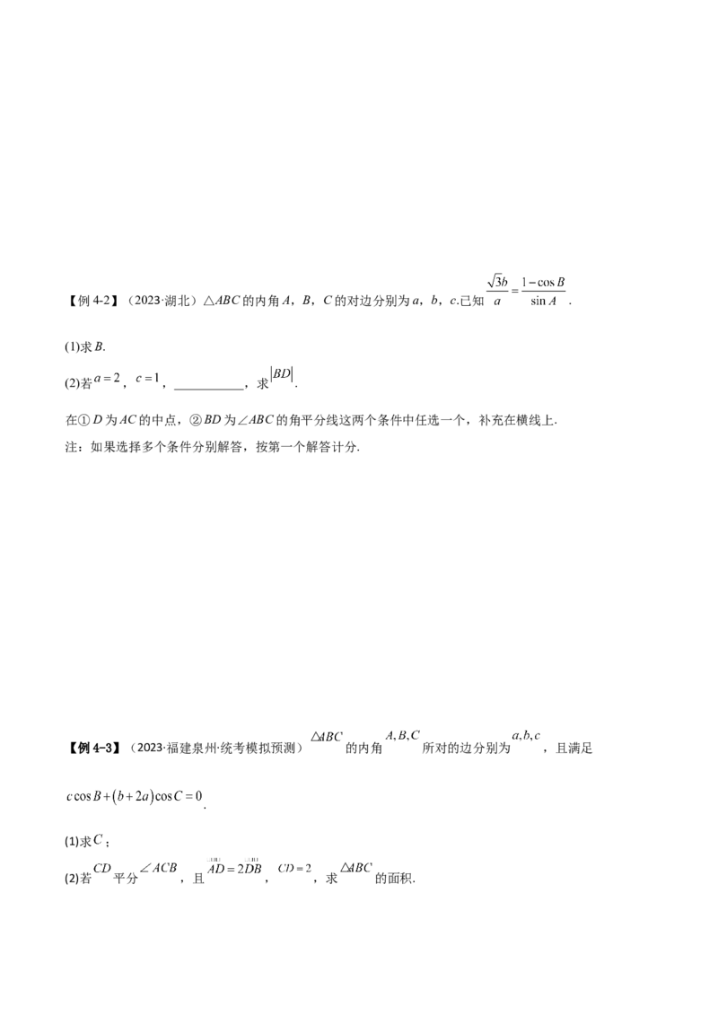 专题01解三角形（解答题10种考法）（精讲）（原卷版）_02高考数学_新高考复习资料_2024年新高考资料_二轮复习资料_2024届高三数学二轮复习《考法分类》专题训练（新高考）_2、解答题