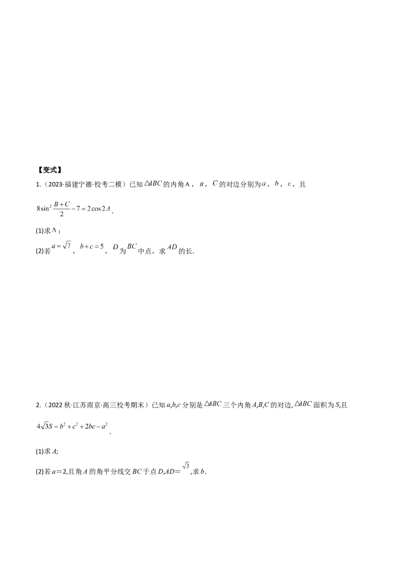 专题01解三角形（解答题10种考法）（精讲）（原卷版）_02高考数学_新高考复习资料_2024年新高考资料_二轮复习资料_2024届高三数学二轮复习《考法分类》专题训练（新高考）_2、解答题
