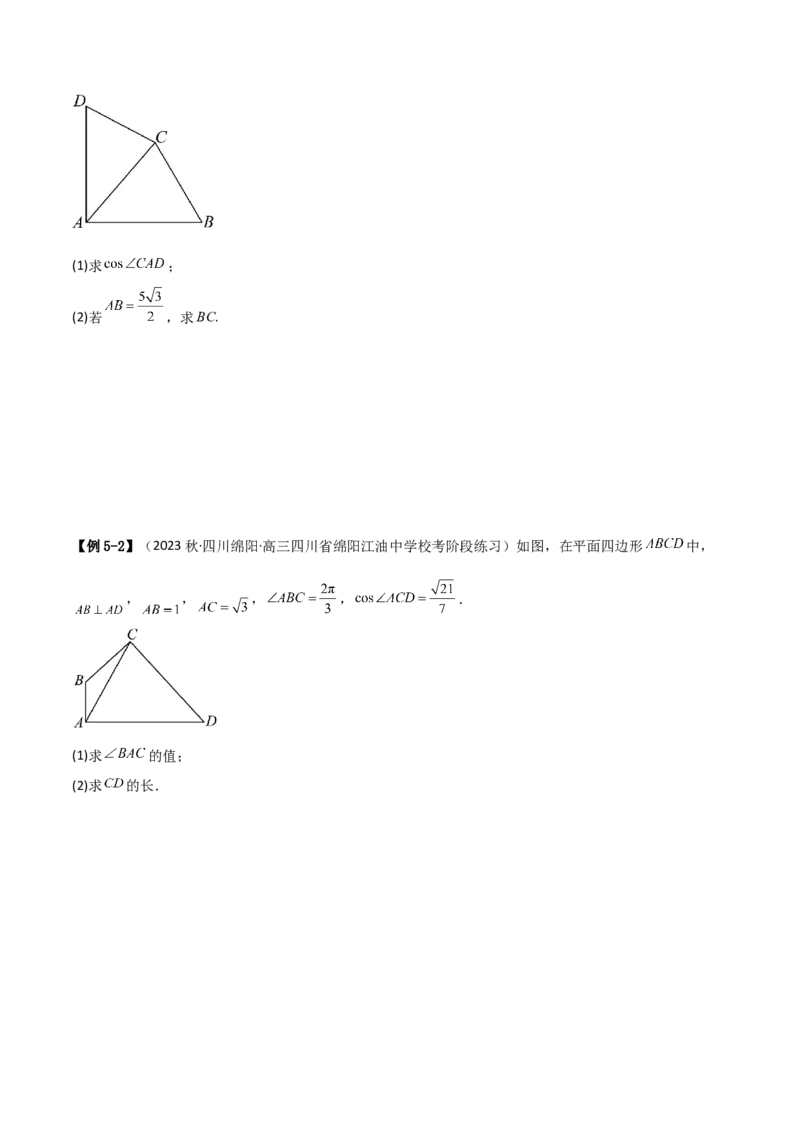 专题01解三角形（解答题10种考法）（精讲）（原卷版）_02高考数学_新高考复习资料_2024年新高考资料_二轮复习资料_2024届高三数学二轮复习《考法分类》专题训练（新高考）_2、解答题
