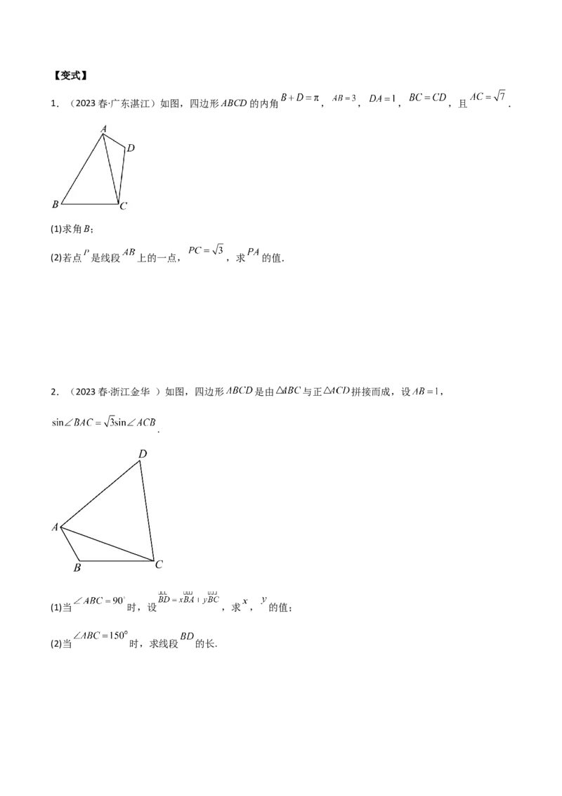 专题01解三角形（解答题10种考法）（精讲）（原卷版）_02高考数学_新高考复习资料_2024年新高考资料_二轮复习资料_2024届高三数学二轮复习《考法分类》专题训练（新高考）_2、解答题