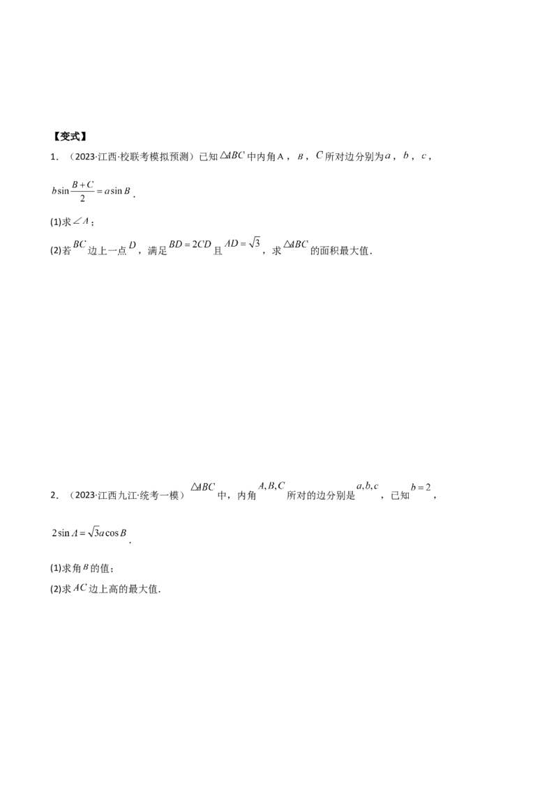 专题01解三角形（解答题10种考法）（精讲）（原卷版）_02高考数学_新高考复习资料_2024年新高考资料_二轮复习资料_2024届高三数学二轮复习《考法分类》专题训练（新高考）_2、解答题